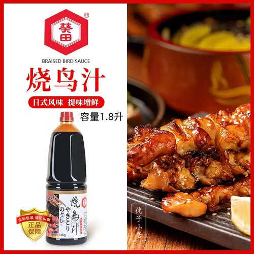 葵田日式烧鸟酱 烧鸟汁 烤鸡肉串汁 烤鸡酱烧烤酱1.8L 商家用