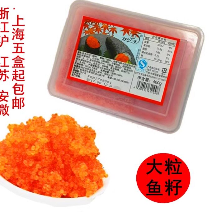 寿司鱼籽酱华昌红鱼籽400g盒速冻调味大粒飞鱼籽蟹子红鱼子酱多春,粮油调味/速食/干货/烘焙,特色干货及养生干料,淘宝优惠券,粉丝福利购,淘宝优惠卷