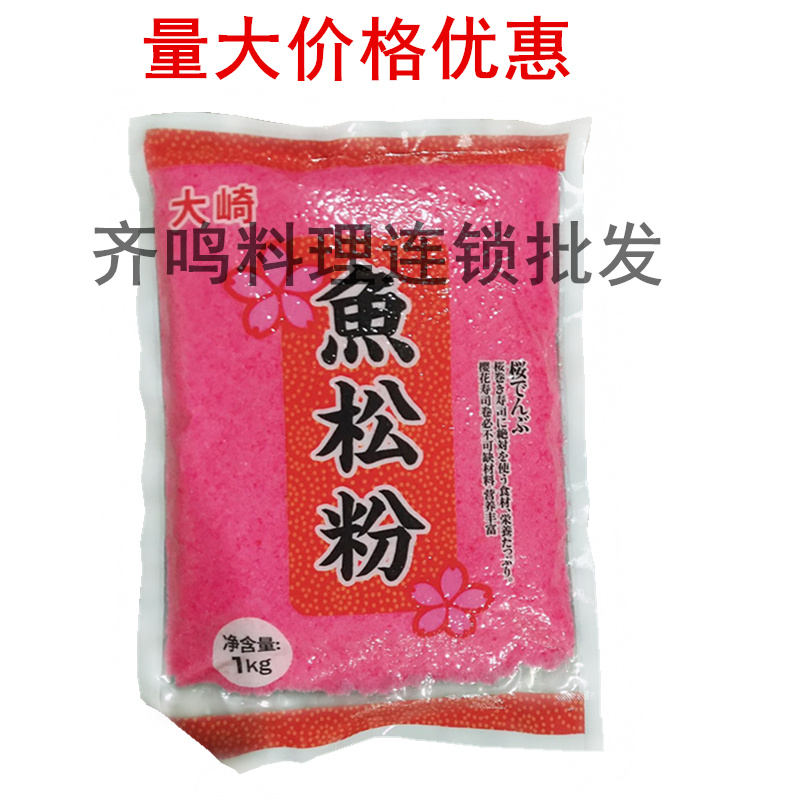 寿司料理日本樱花鱼粉1鲜艳红色