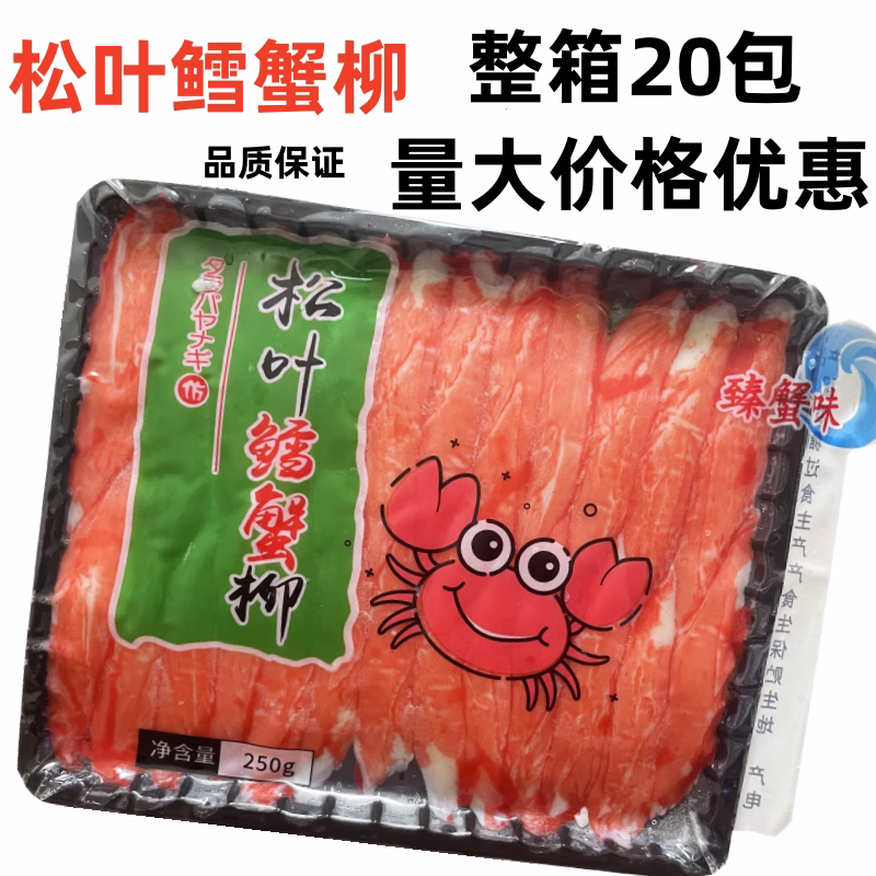 松叶鱼蟹柳情口蟹肉芙蓉蟹棒寿司鱼蟹肉即食海鲜火锅250g*20包