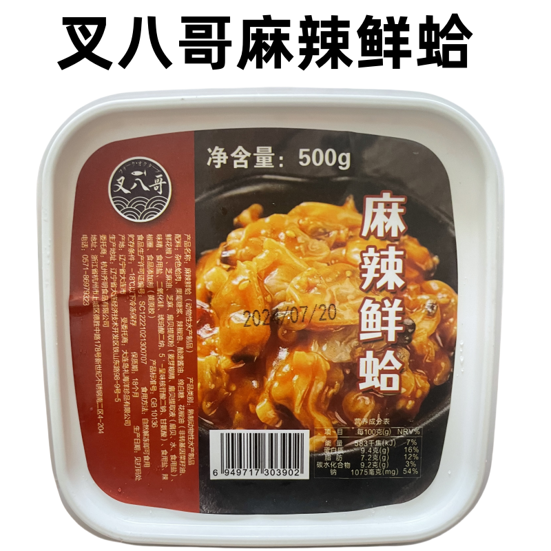 叉八哥麻辣鲜蛤500g日式料理麻辣花蛤肉即食美味蛤蜊海鲜调味小菜