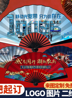 广告扇子定制来图定做折扇男文字宣传可印logo图案订制广告扇纸扇