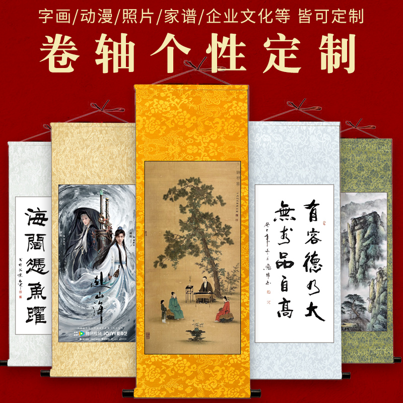 定制宣纸卷轴绫布挂轴来图定制书法文创手卷绘画国画装裱空白卷轴