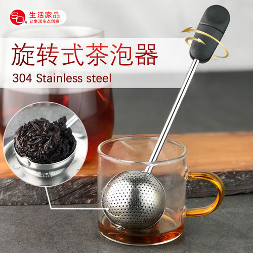 SO泡茶器 304不锈钢小便携旋转式滤茶器单个创意办公室茶叶过滤球