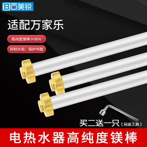 万家乐电热水器专用镁棒