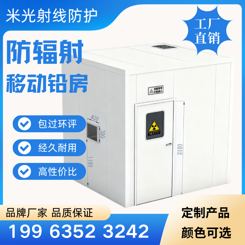 防辐射移动铅房口腔CT宠物DR室成品铅房定制