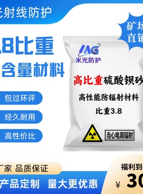CTDR室4.0比重射线防护硫酸钡砂水泥沙防辐射涂料铅板铅玻璃钡板