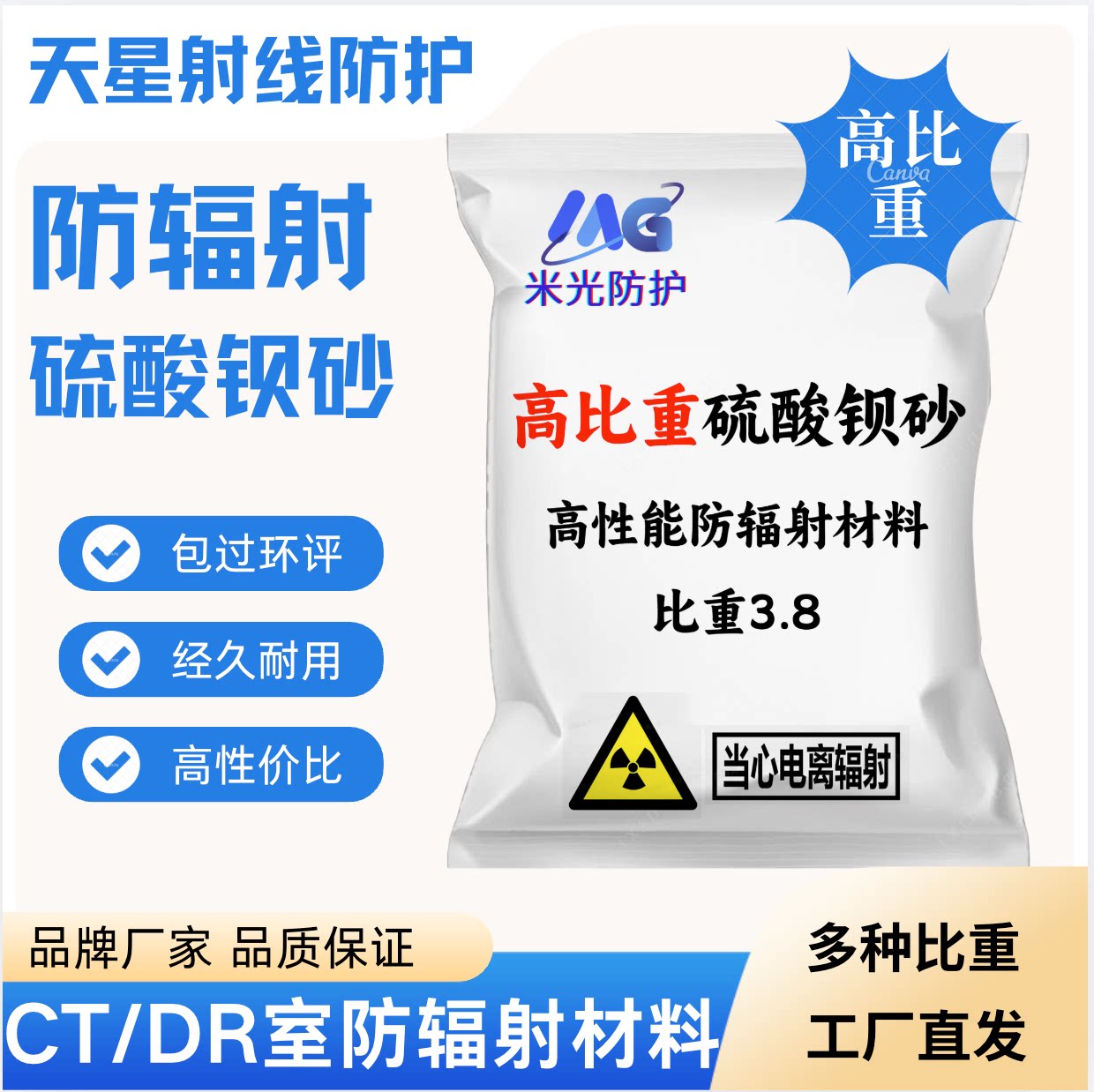 CTDR室比重射线防护硫酸钡砂水泥沙防辐射涂料铅板铅玻璃钡板