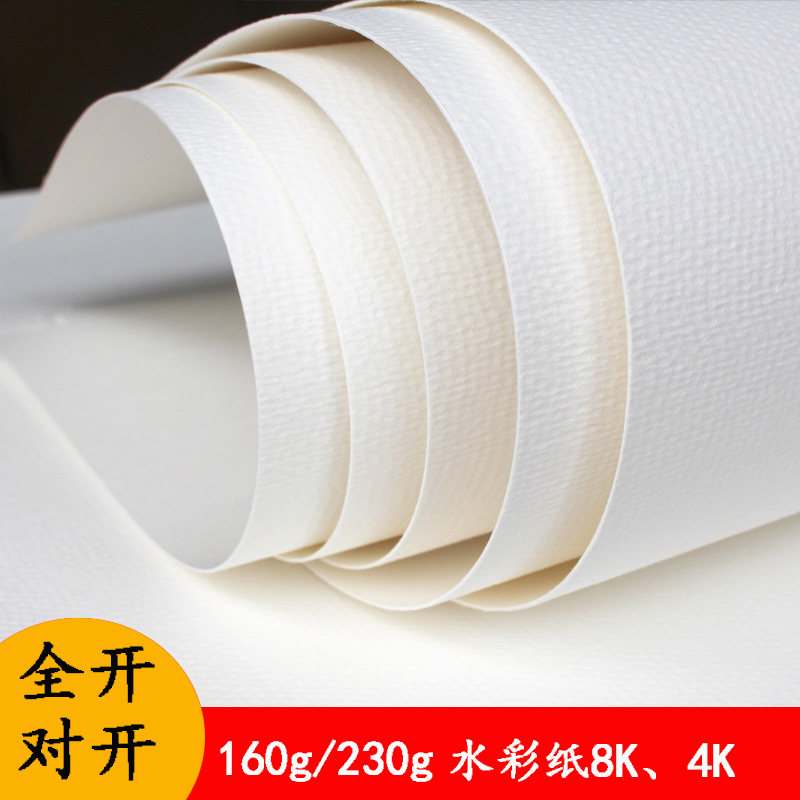 加厚300g水彩纸8k美术画画4k中细纹全开2k水彩画专用纸4开初学者