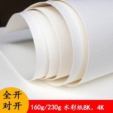 加厚300g水彩纸8k美术画画4k中细纹全开2k水彩画专用纸4开初学者