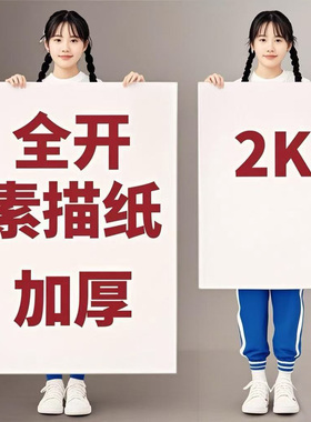 全开素描纸180g水粉水彩纸对开2K画纸加厚学生美术半开专用纸1K大