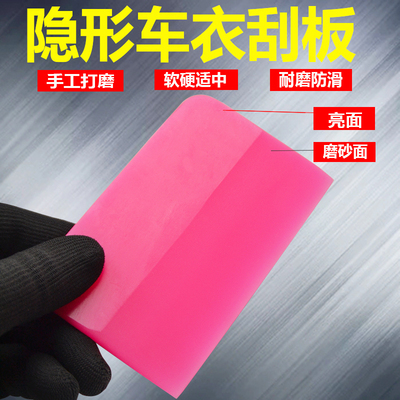 面贴膜车衣刮板xpel胶条