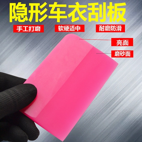 面贴膜车衣刮板xpel胶条