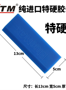 KTM进口汽车贴膜工具 硬牛筋胶条 橡胶刮胶条 替换特硬挤水胶片