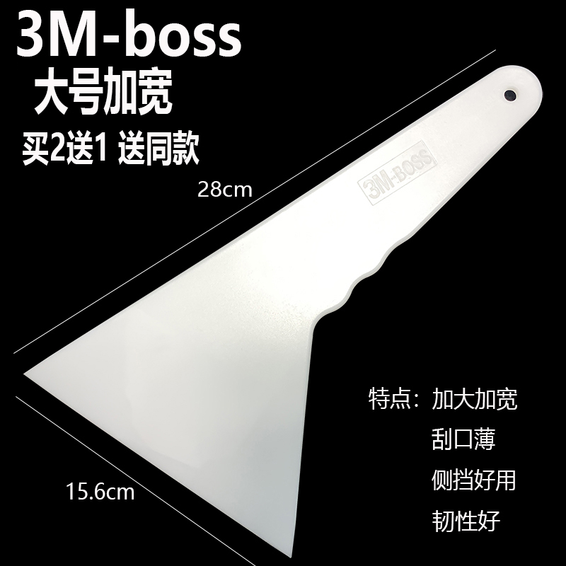 汽车贴膜工具3M-boss大号加宽硬质三角刮板 耐高温烤膜赶水硬刮板