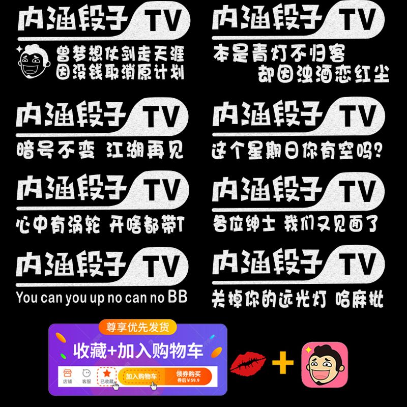 内涵段子车贴纸皮皮虾搞笑个性文字创意后窗玻璃汽车贴纸段友搞笑