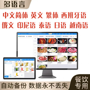 海外多语言繁体字英文西班牙语中文餐饮奶茶餐厅点餐收银软件系统