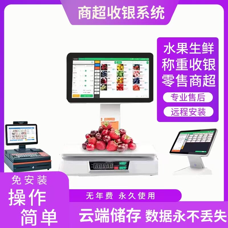 小超市收银系统软件服装店收银系统软件母婴店便利店水果会员系统