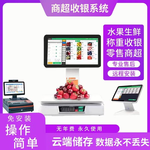 超市水果店收银系统收银系统