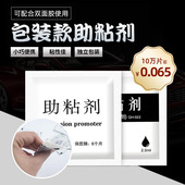 强力助粘剂双面胶助黏剂 批发 固定底涂剂增粘剂汽车用品胶带袋装