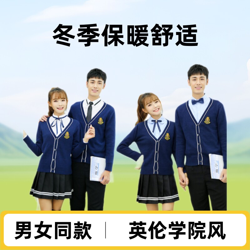 英伦风JK制服学院风中学生校服蓝长袖针织开衫西裤班服演出服套装