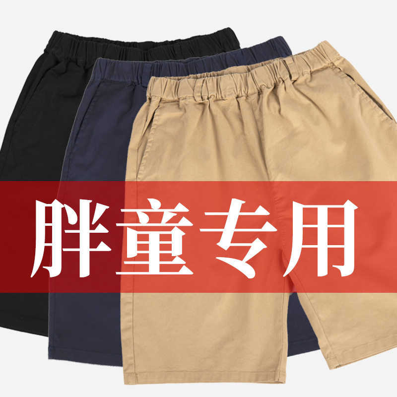 儿童加大藏青色五分裤中裤校裤男童卡其色短裤薄夏胖女童加肥校裤