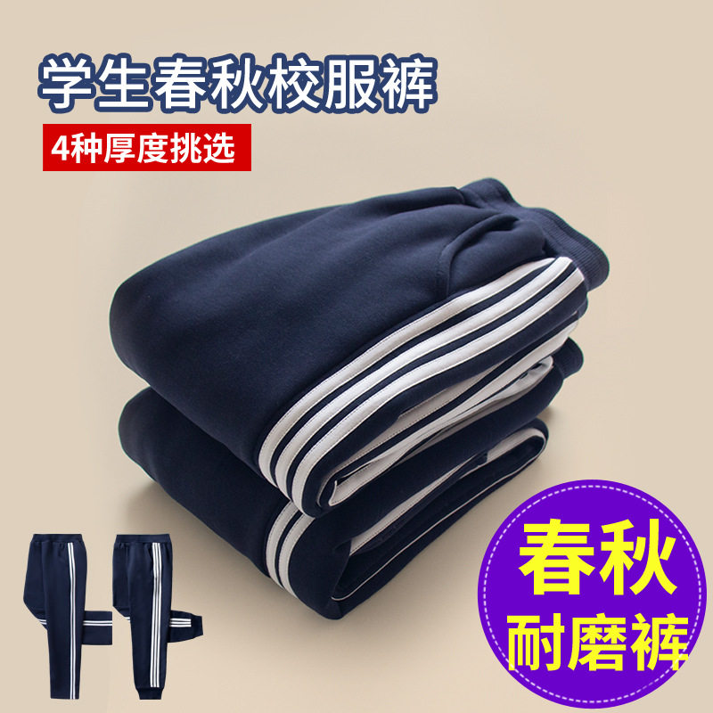 男童校裤儿童校服裤女童两杠中小学生深蓝运动班裤秋冬加绒直筒裤