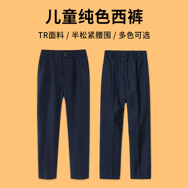 儿童藏青色西装裤男童幼儿白色校服裤黑色垂感长西裤主持人表演裤