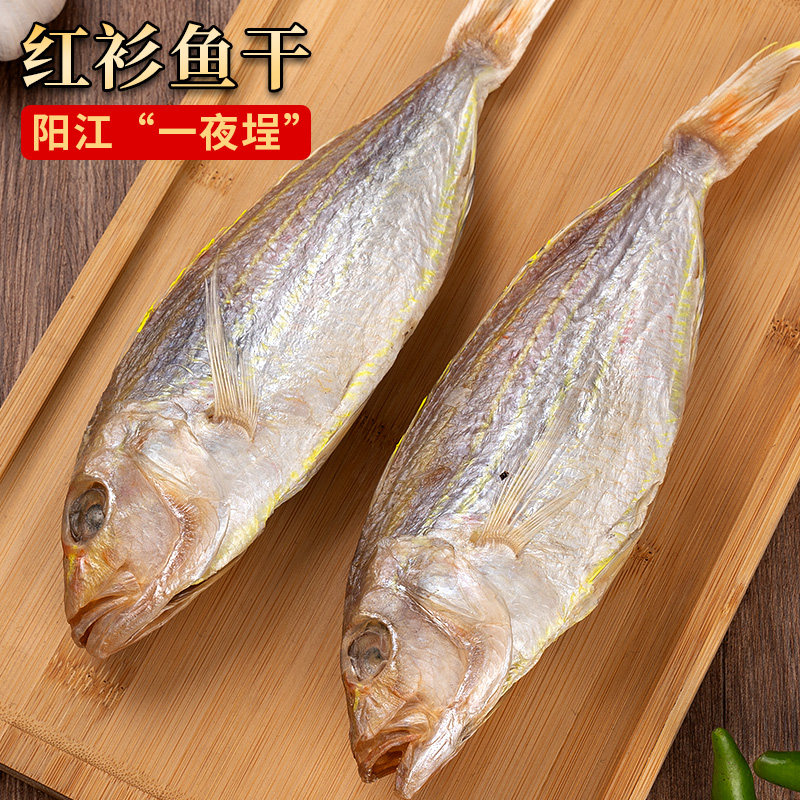 阳江闸坡特产一夜埕刀鲤鱼干金线鱼干干货咸红衫鱼咸鱼干海味包邮