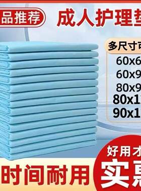 成人老人一次性隔尿垫60x90