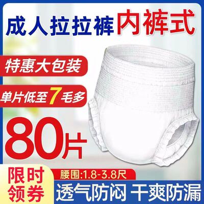 80片特价成人拉拉裤老人用尿不湿纸尿裤女男士老年内裤式柔薄透气