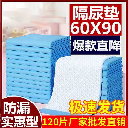 成人一次性隔尿垫大尺寸产褥垫大号60x90防水纸尿垫子老人护理垫