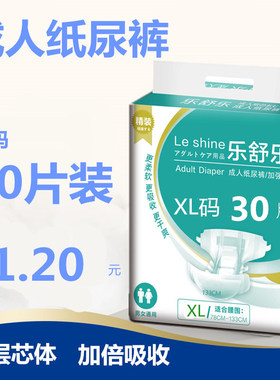 成人纸尿裤老年人老人经济装尿不湿成人纸尿片XL30片