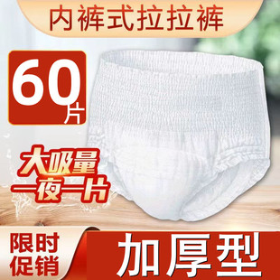 成人拉拉裤 式 纸尿裤 女男老年人专用护理垫隔尿片 老人用尿不湿内裤