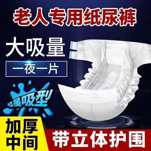经济装成人纸尿片纸尿裤