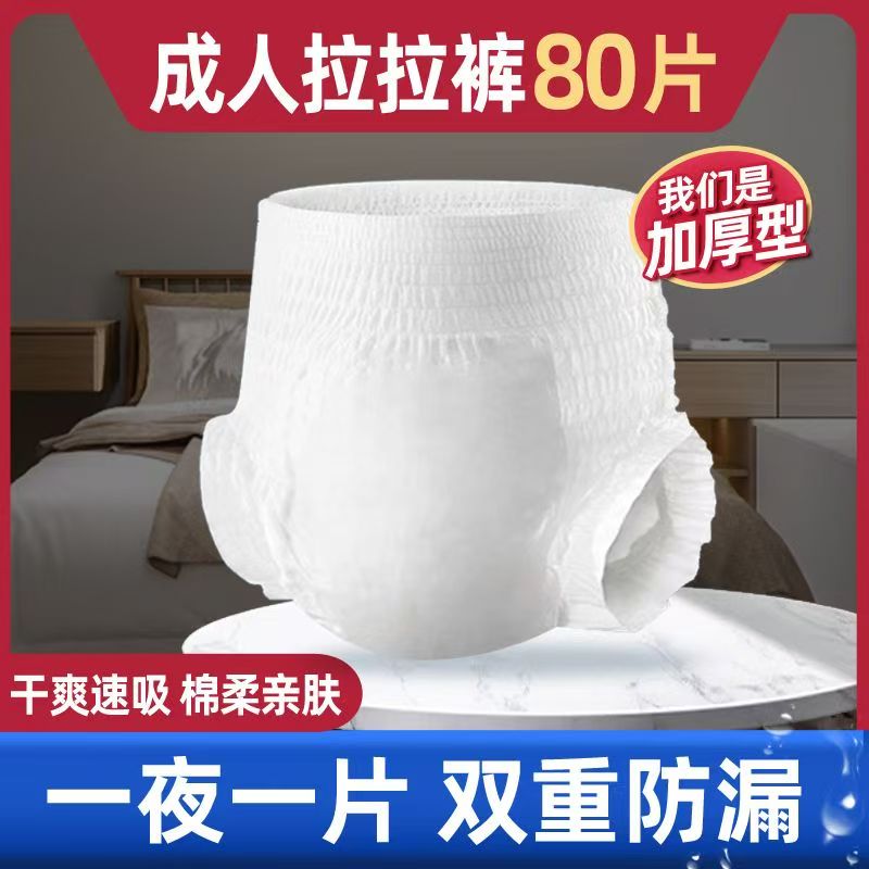 成人拉拉裤老年人用纸尿裤