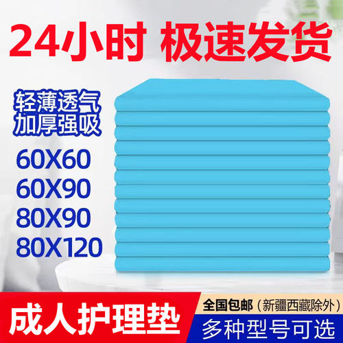 一次性护理垫加厚防水纸尿片