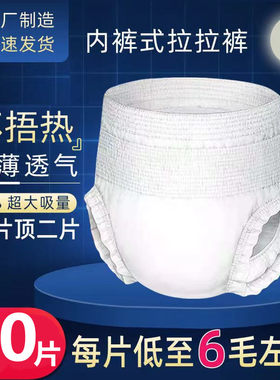 成人拉拉裤老人用尿不湿xl老年人成年人男女大人内裤式纸尿裤