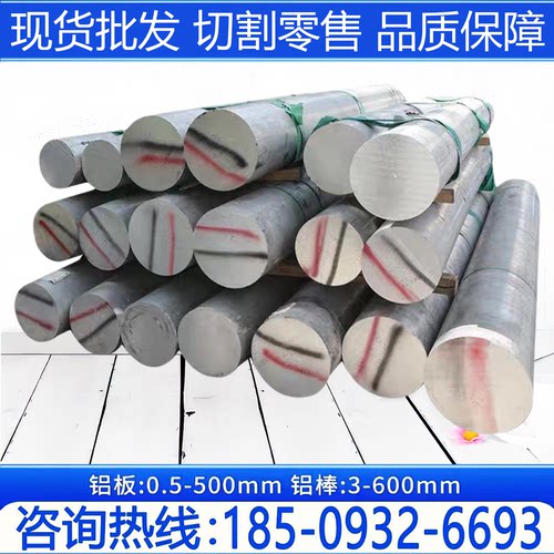 7A04T6铝合金4032铝棒7A09 2A02 3A21铝板LF21 2A14 2A12铝管5A06