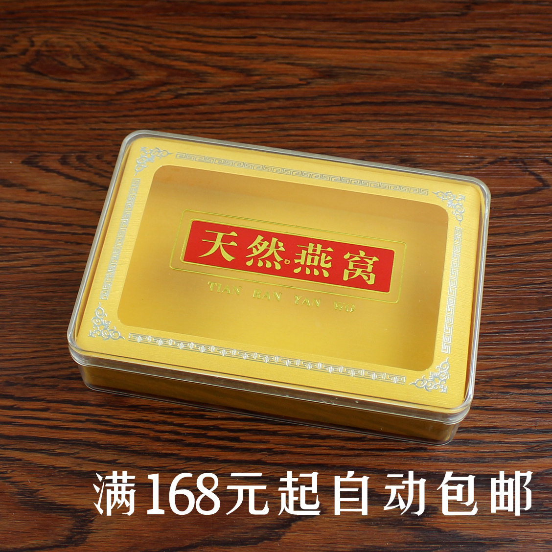 燕窝包装盒塑料盒燕窝礼品盒内胆盒燕碎燕条燕饼礼盒包邮 小编推荐 Wepost 全民代运 马来西亚中国淘宝代运与集运专家