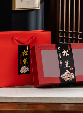 红色高档250g500克松茸包装盒礼品盒松茸空盒pvc塑料盒礼盒手提袋