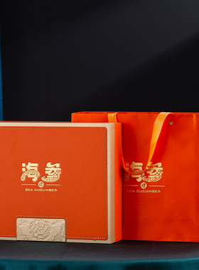 新款高档橙色压纹海参礼品盒500克装干海参空盒子辽参礼盒包装盒