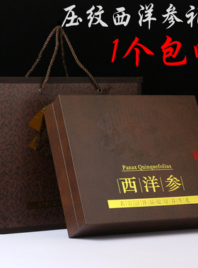 新款高档洋参包装盒250克500克西洋参空盒子压纹西洋参皮盒礼品盒