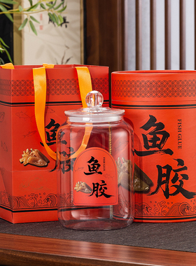 新款橙色圆筒鱼胶包装盒250克500g装鳘鱼胶礼品盒密封储存罐礼盒