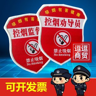 禁烟劝导员防火袖标监督员戒烟温馨爱心墙贴安全吸烟标示标识牌