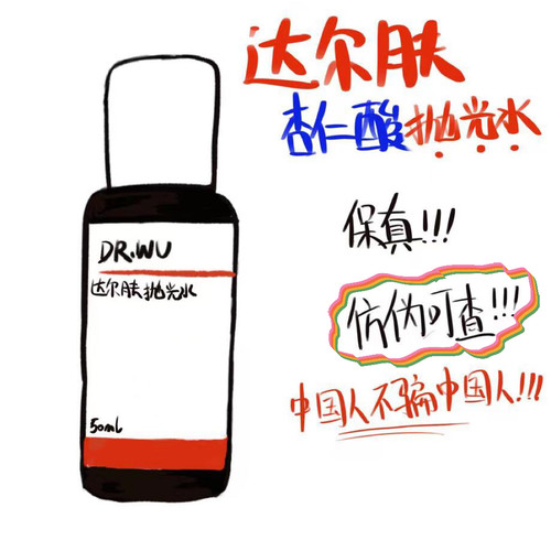 达尔肤抛光水磨皮去闭口