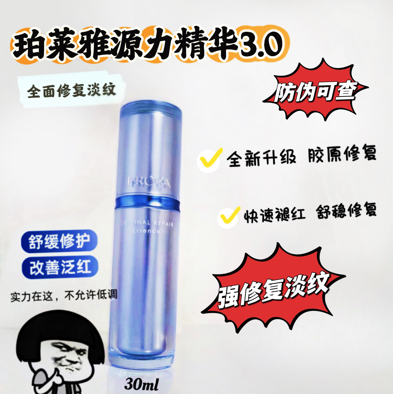 珀莱雅3.0源力精华保湿修护舒缓泛红弹嫩紧致k皱新品限量疯抢
