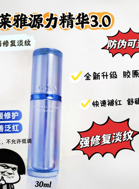 新升级！珀莱雅3.0源力精华现货