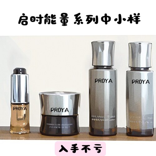现货 | 珀莱雅能量系列水乳/精华油/眼霜/面霜/面膜小样合集