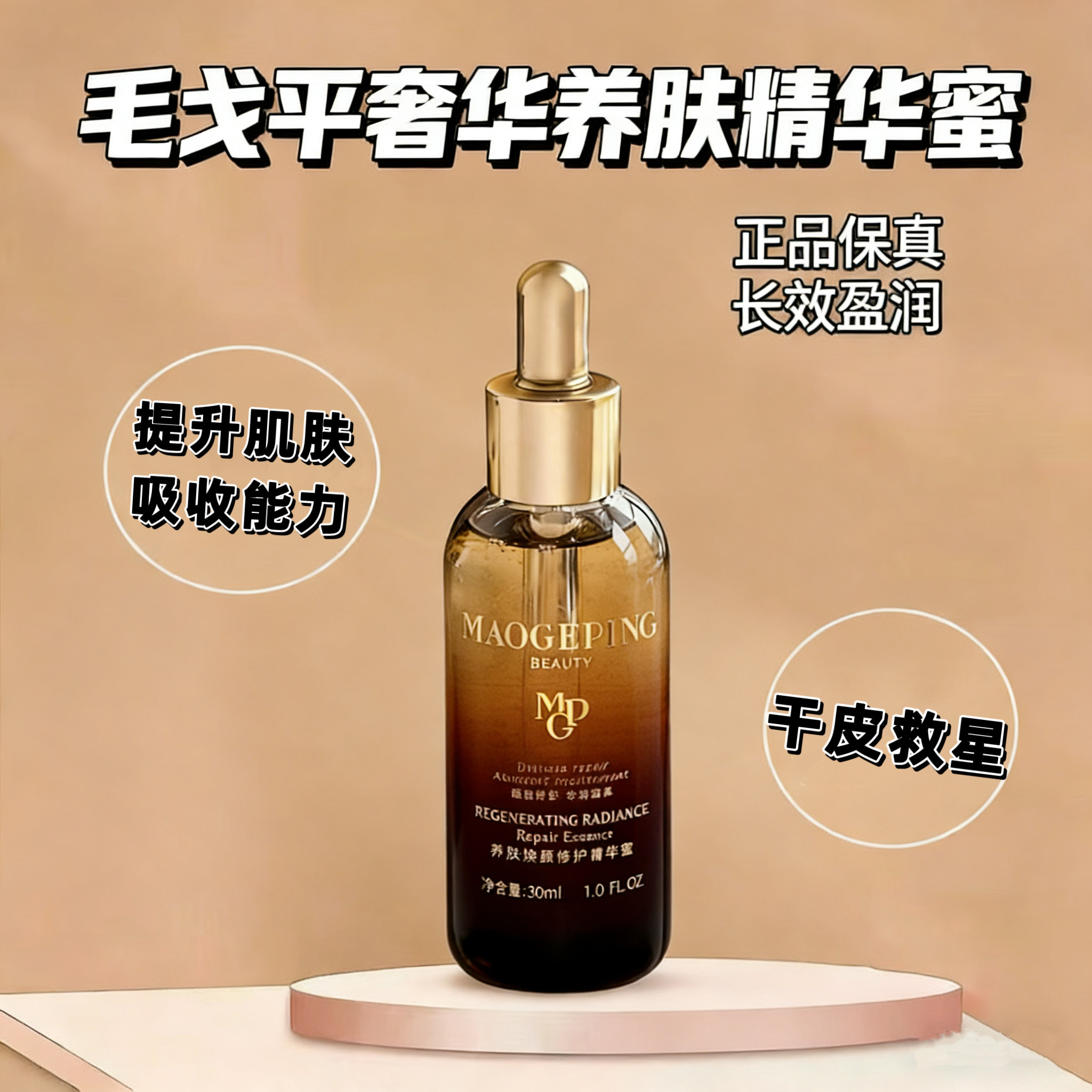 清莹滋润!毛戈平养肤焕颜修护精华蜜滋润保湿紧兹修护清透